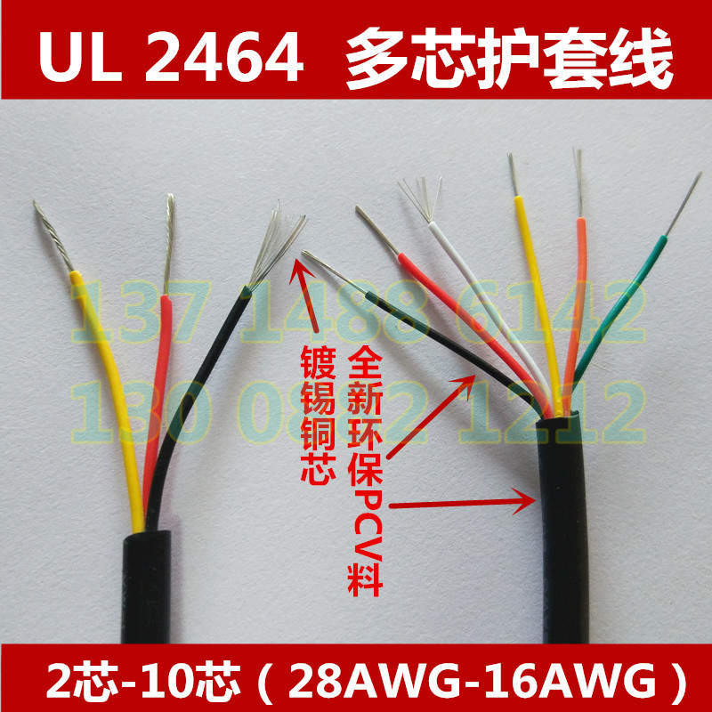 UL 2464多芯镀锡电源线 2/3/4/5/6/7/8/9/10C芯*20AWG导线0.4平方