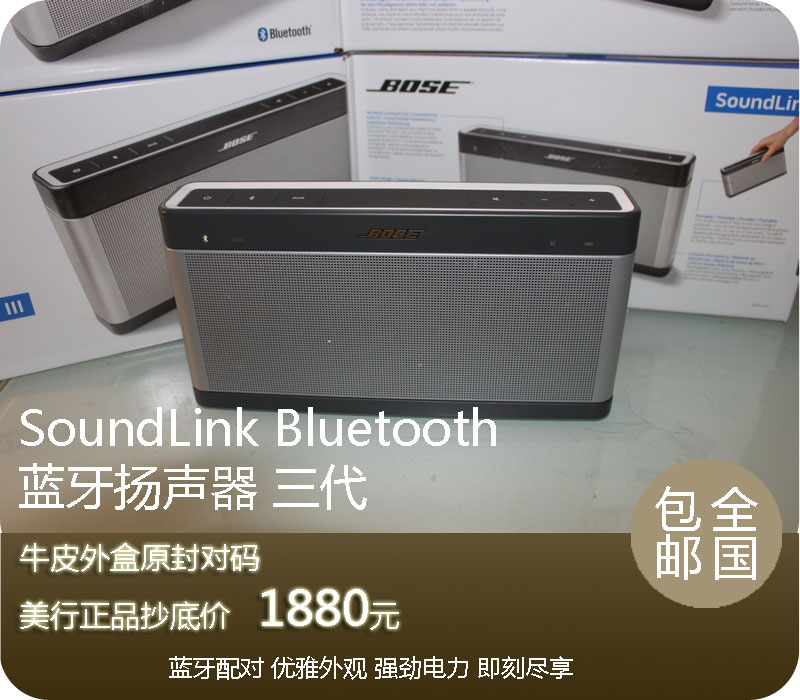 现货包邮美行正品包邮1880元 SoundLink Bluetooth iii蓝牙音响