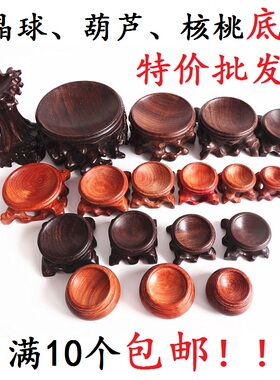 水晶球奇石葫芦红木根雕镂空底座