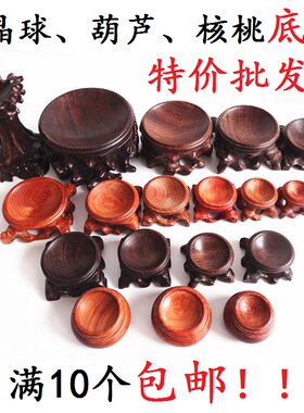 水晶球奇石葫芦红木根雕镂空底座