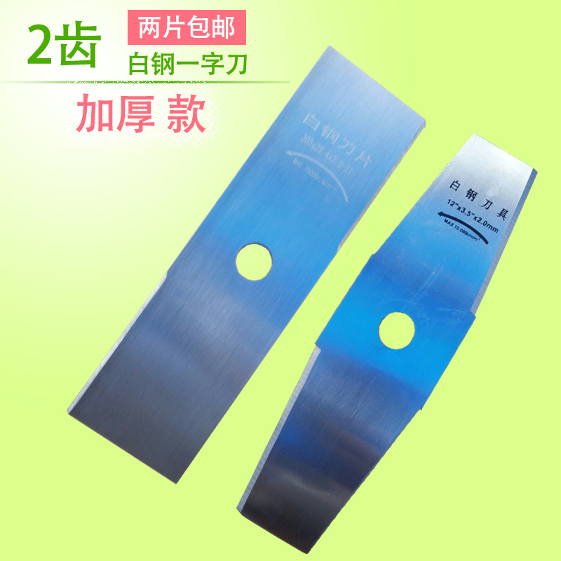 卡尔特白钢一字带锯齿直刀割草机