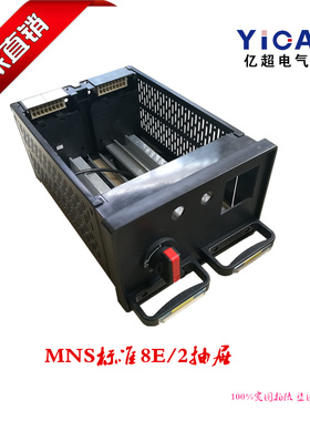 厂家直销MNS柜体标准抽屉8E/2 8E/4全塑型小抽屉 GLBS200523R后板