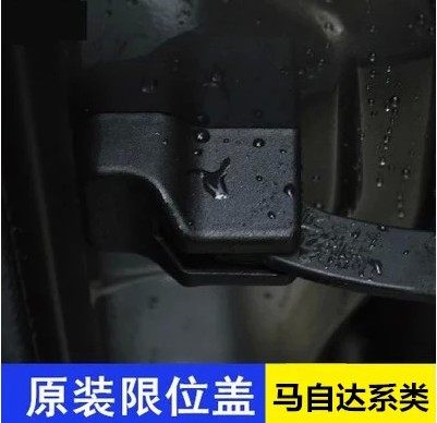 马自达CX5 CX7 马自达6 阿特兹 马自达3星骋专用车门限位器保护盖在类目 汽车/用品/配件/改装, 汽车零配件, 车用附件, 门锁盖中 - 来自Buy2taobao.com提供专业的淘宝代购服务