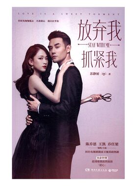 正版 放弃我，抓紧我（全二册） 苏静初 书店 情感小说书籍 书 畅想畅销书