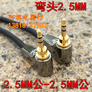 超软弯头2.5公转2.5公音频线2.5mm摄像机小摇臂 线控延长线控制线