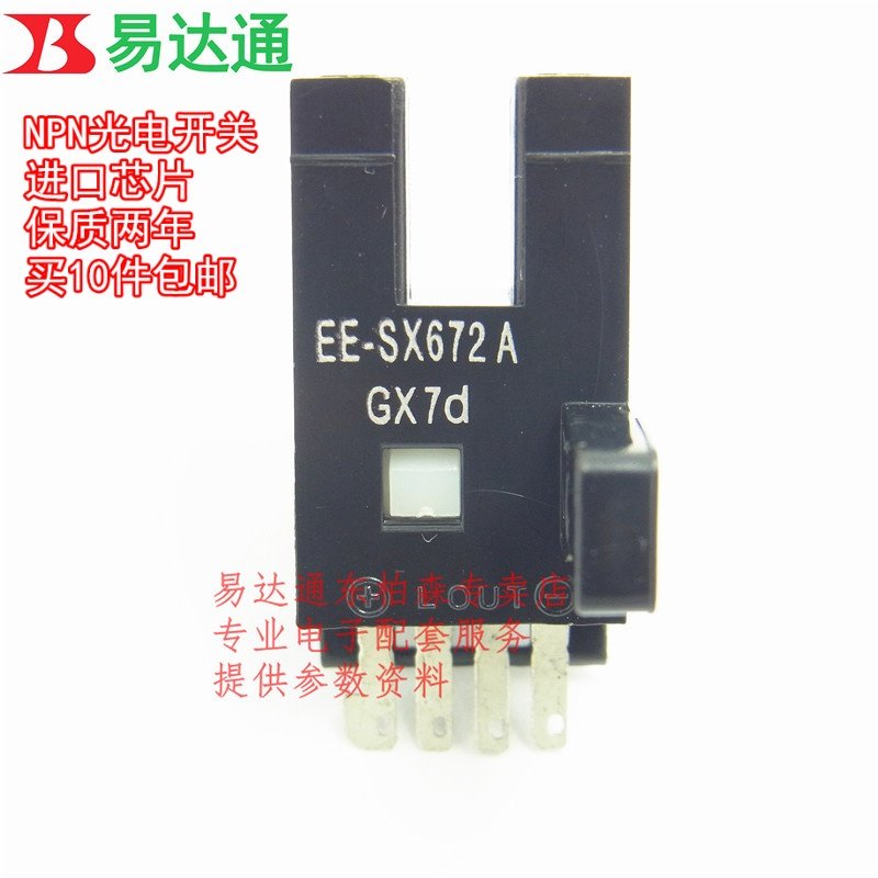 ee-sx672a sx672a光电开关 npn低电平输出5-24v通用