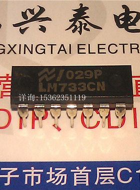 LM733CN  进口双列直插脚DIP封装 UA733N UA733PC