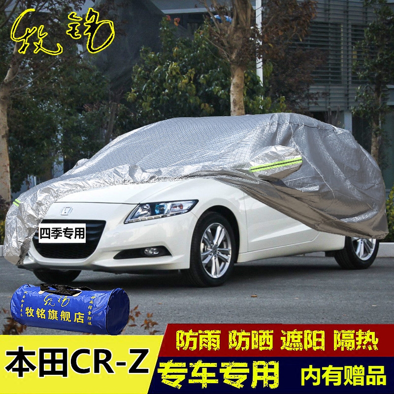 本田防晒防雨隔热盖布车衣车罩