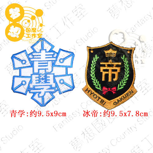网球王子cosplay道具 网球王子cos配件徽章 冰帝学院校徽烫章青学