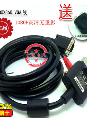 XBOX360VGA线 SLIM原装VGA线 360转电脑显示器连接线 VGA高清线