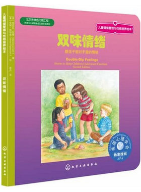 正版现货  双味情绪  (美)芭芭拉·凯恩著 教孩子面对矛盾的情绪 儿童情绪管理与性格培养绘本 新华书店畅销书籍 博库网
