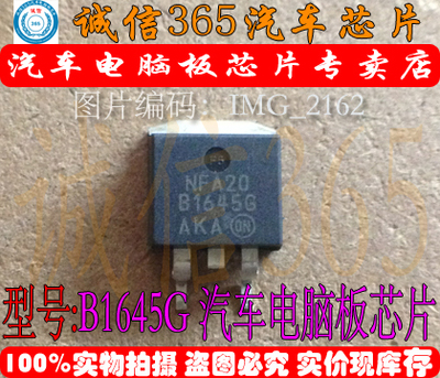 B1645G  汽车电脑板芯片IC 现货
