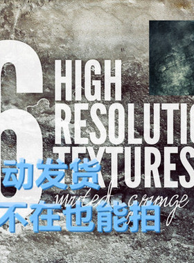 高清颓废风纹理质地灰色素材 PS设计广告素材墙纸壁纸 自动发货