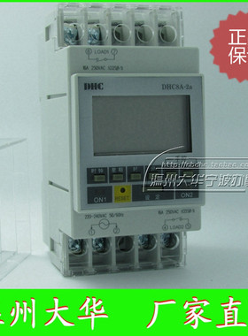 温州大华DHC8A-2a时控器 定时器两路分开输出控制2组触点定时开关
