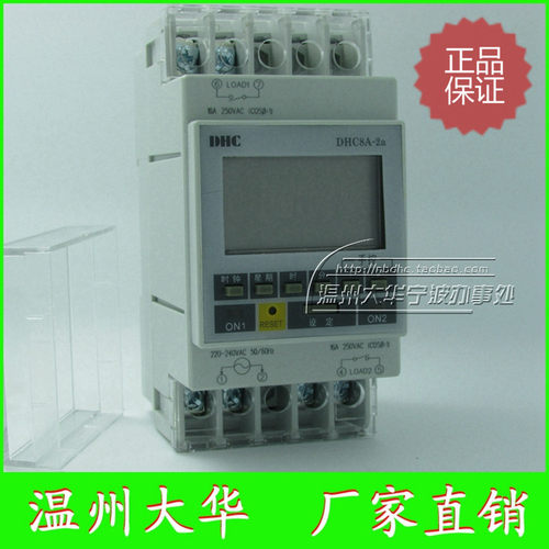 温州大华DHC8A-2a时控器 定时器两路分开输出控制2组触点定时开关