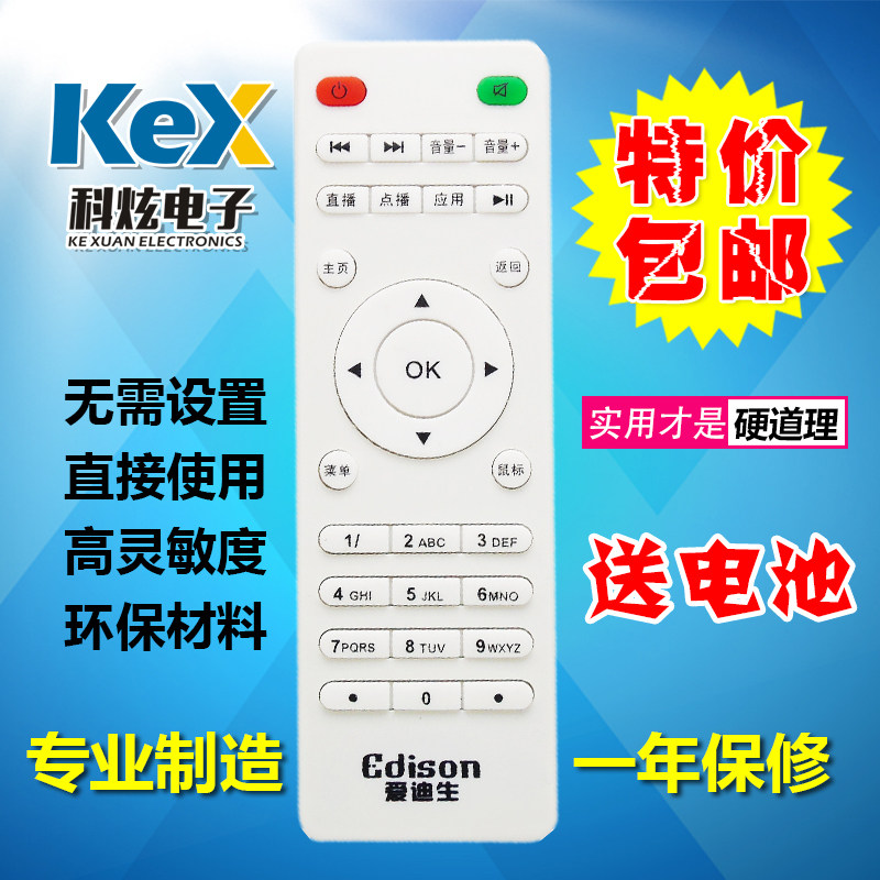 适用于爱迪生网络数字电视机顶盒播放器遥控器外观一样通用