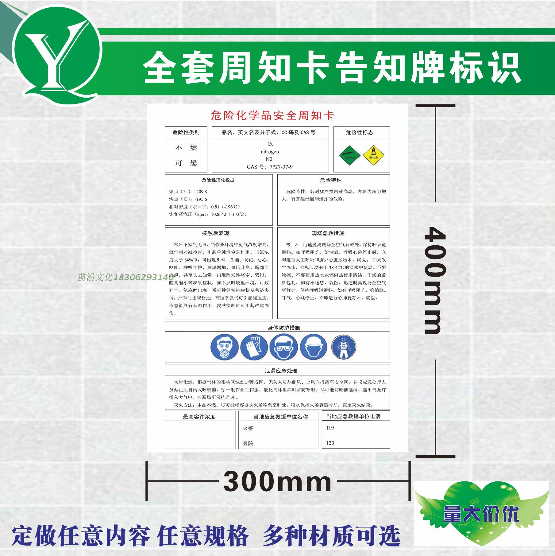 氮职业危害周知牌 氮气危险化学品安全周知卡 液氮危害告知卡标识