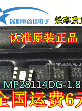 MP28114DG-1.8-LF-Z 贴片QFN 全新原装正品 MP28114DG MPS