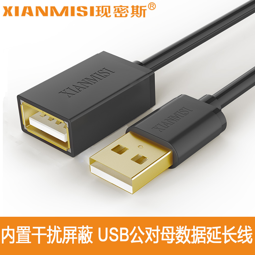 USB延长线公对母电脑usb3.0加长线U盘鼠标键盘风扇1.5~10米对拷线 3C数码配件 USB延长线 原图主图