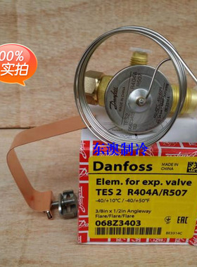 TES2 外平衡原装冷库膨胀阀Danfoss丹佛斯热力膨胀阀068Z3403