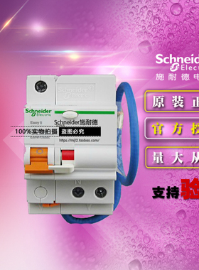 原装正品施耐德EA9RN1C6330CA空气开关1P+N C63A 漏电保护断路器