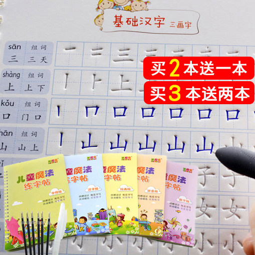 小学生字帖儿童幼儿园学前初学者凹槽字帖小学生速成魔幻练字帖本