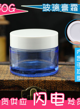 50g高档蓝色塑料盖玻璃膏霜瓶