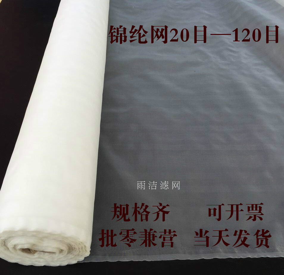 锦纶过滤网布 20目—120目 厚锦纶网 过滤网 耐酸碱 耐高温磨损