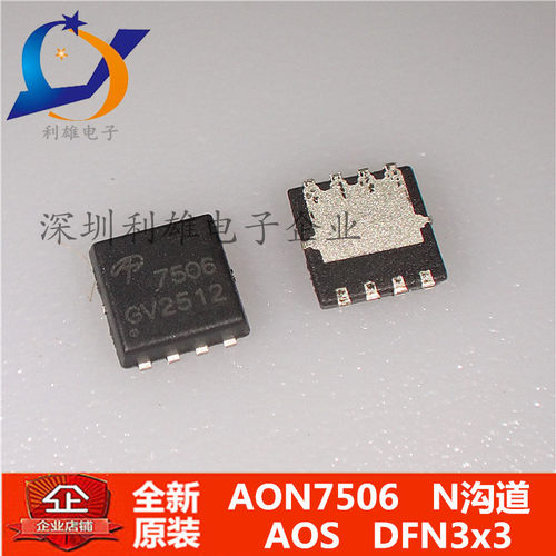 现货 AON7506  7506  DFN3x3 MOS场效应管 N沟道  全新原装