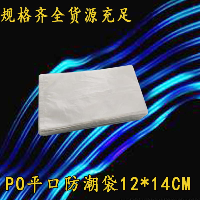 PO平口袋/半透明防潮袋白色胶袋塑料袋包装袋12*14cm双面2丝