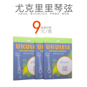 包邮 Ukulele尤克里里琴弦套装 意大利尤克里里弦 4弦套弦 尼龙1