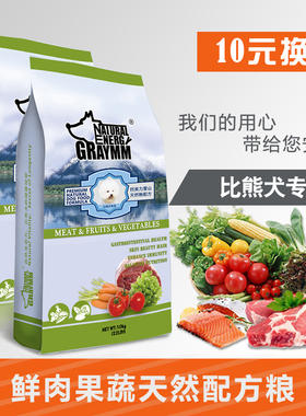 比熊犬幼犬10kg专用天然狗粮/钙美力雪山鲜肉果蔬配方狗粮包邮/