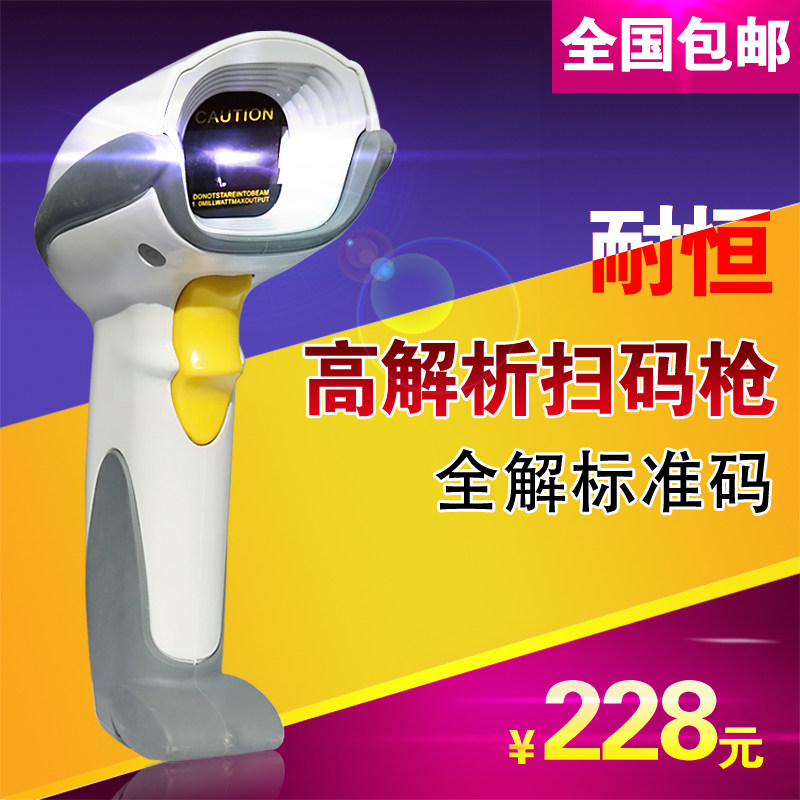 耐恒高解析有线扫描枪激光扫码枪超市快递专用有线枪巴枪包邮USB