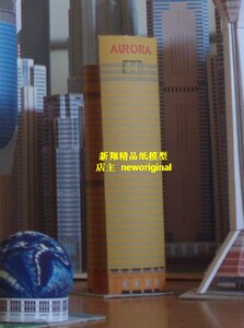【新翔精品纸模型】上海浦东陆家嘴震旦大楼摩天楼沙盘建筑模型