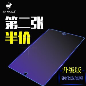 enmoda适用ipad mini2钢化膜 迷你4蓝光保护膜 苹果平板高清贴膜mini3防爆膜