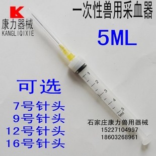 厂家直销一次性兽用采血器5ML采血器一次性采血盛血器畜牧器械