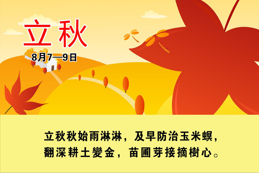 751海报印制展板写真喷绘26谚语二十四节气春夏秋冬立秋