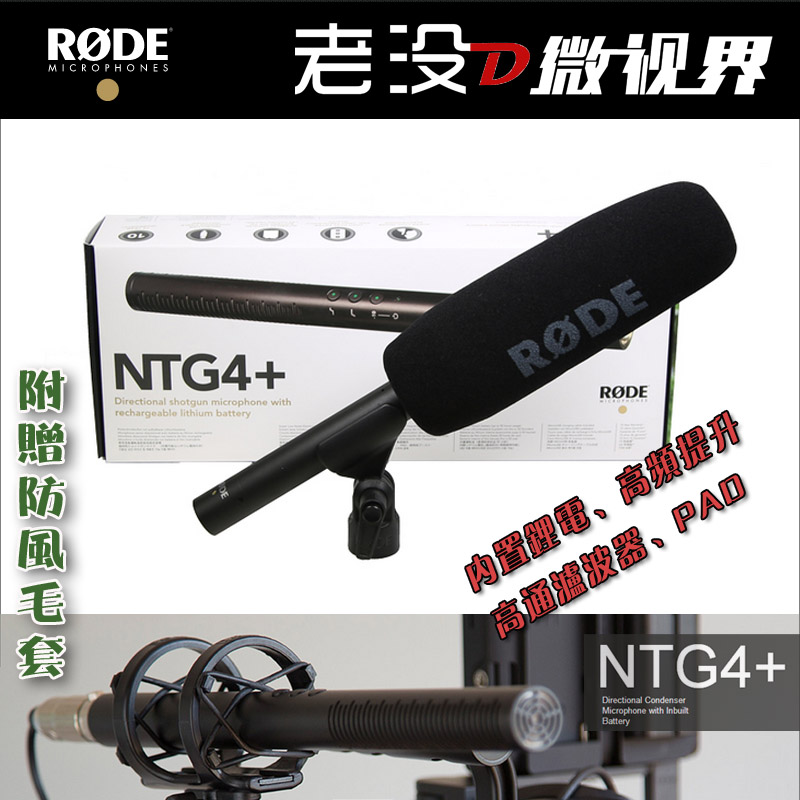 ÂÞµÂRODE NTG4+ ½ø¿ÚÂó¿Ë·ç ǹÐβɷû°Í² Ö¸Ïò»°Í² µçӰͬÆÚ¼Òô