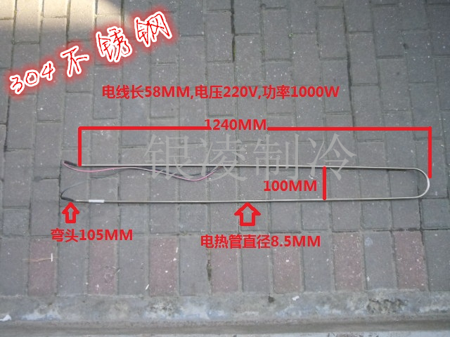 发热丝冷风机水盘电热管边长1240冷库吊顶冷风机底盘化霜电加热管