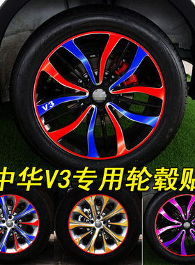 专用于中华改装轮胎遮盖划痕贴