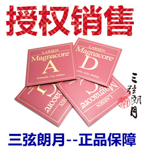 套弦 麦格纳大提琴 Magnacore 拉森 丹麦LARSEN
