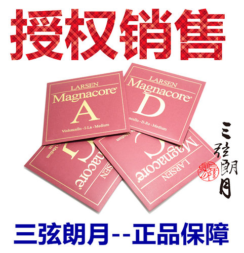 丹麦larsen拉森麦格纳大提琴套弦