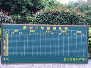 学校课程总表绿板黑板校务日记村务公开栏宣传栏定制