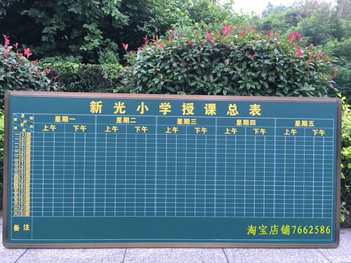 学校课程总表绿板黑板校务日记村务公开栏宣传栏定制