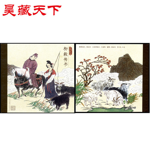 民间传说--柳毅传书邮票小本票
