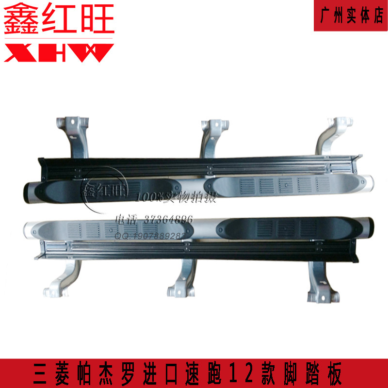 三菱帕杰罗劲畅侧踏板脚踏板