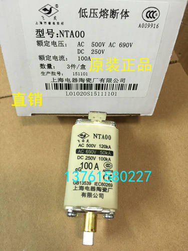飞灵牌 熔断器 NTA00  6A-100A 上海电器陶瓷厂有限公司 原装正品
