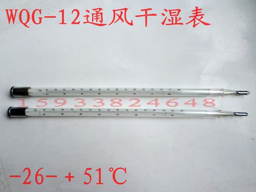 WQG-12干 干湿球温湿度计 通风干 干湿表-26-51度精度0.2温度湿度