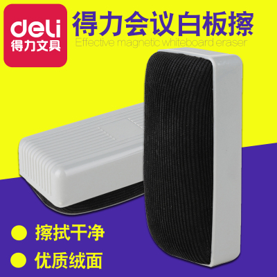 得力 白板擦 得力 7810 白板擦 得力白板 专用擦 通用