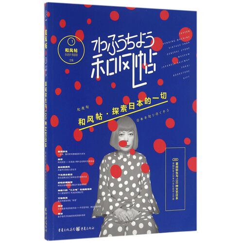 和风帖(1大特集草间弥生与100种文艺日本)